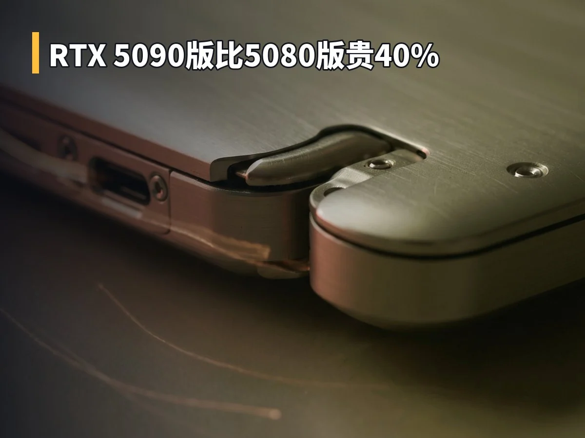 RTX 5090版比5080版贵40%