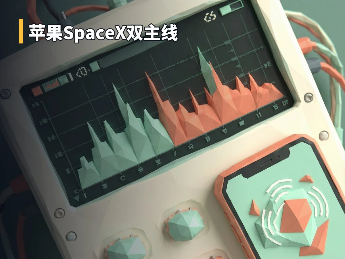 苹果SpaceX双主线