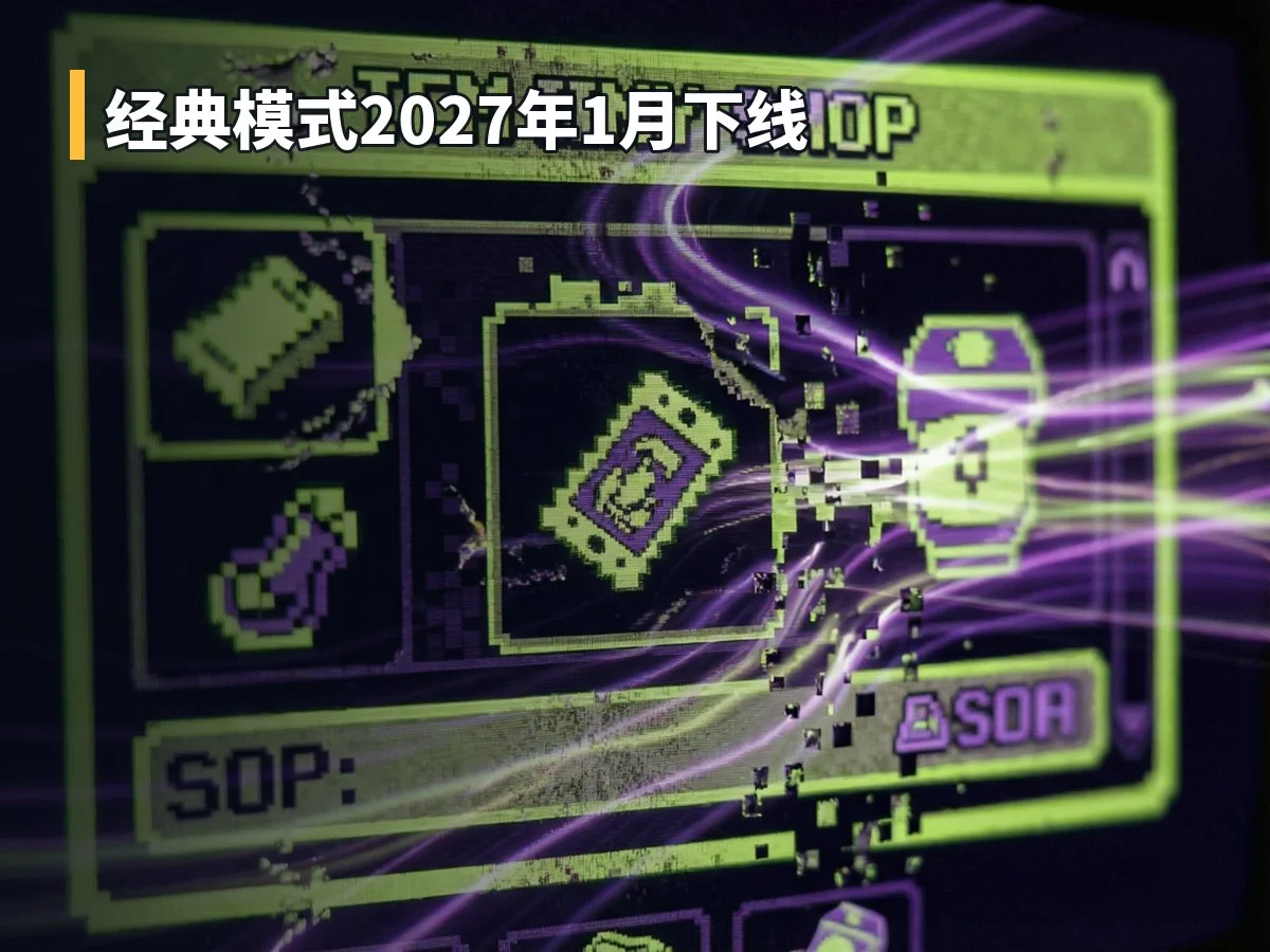 经典模式2027年1月下线