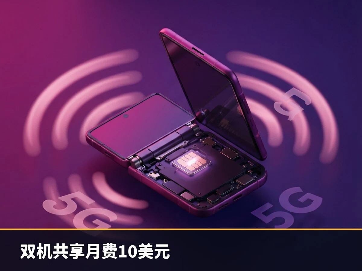 双机共享月费10美元
