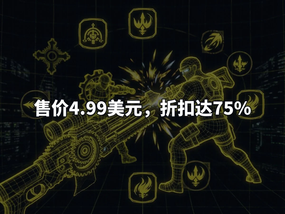售价4.99美元,折扣达75%