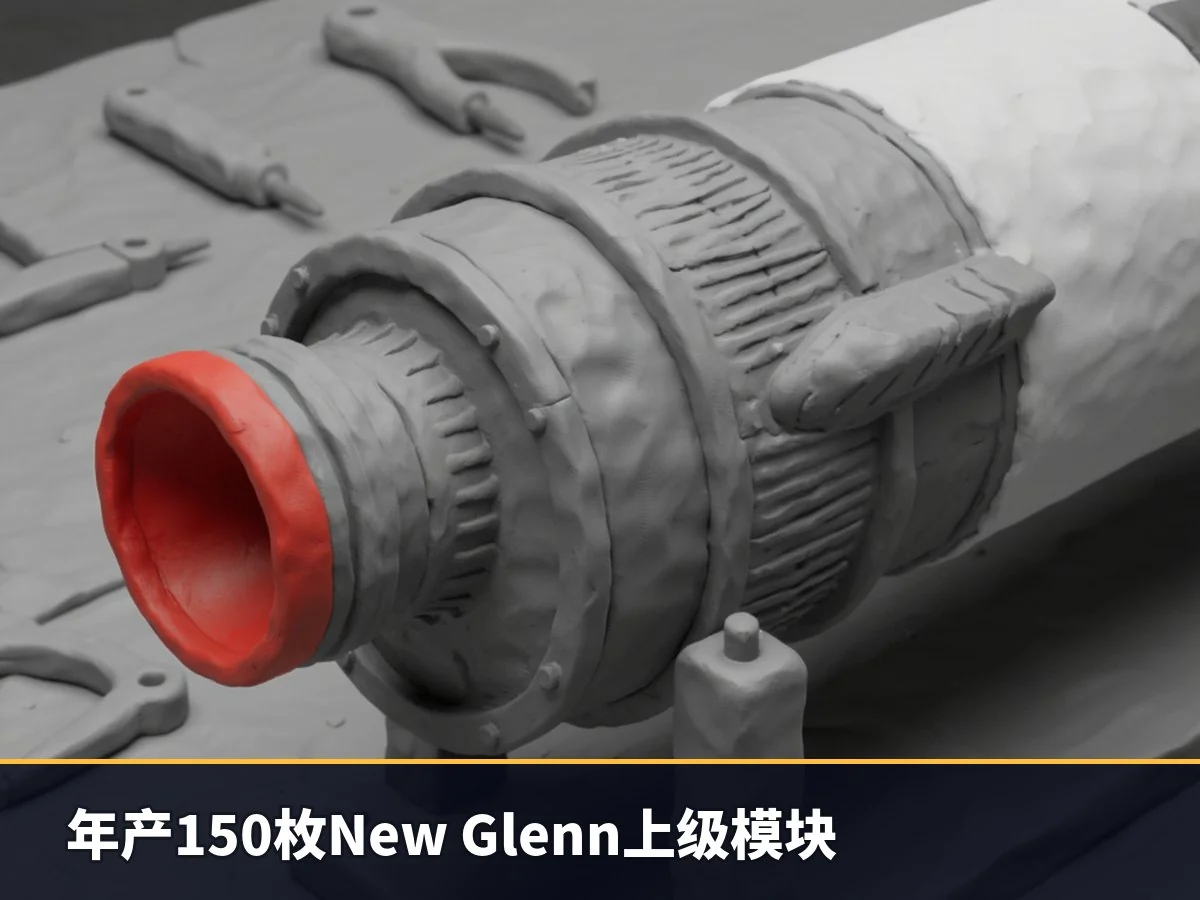 年产150枚New Glenn上级模块