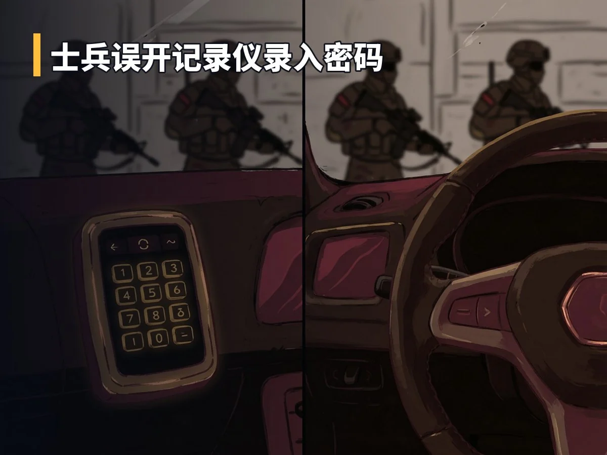 士兵误开记录仪录入密码