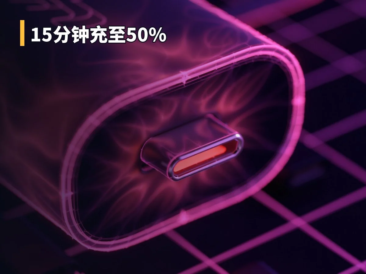 15分钟充至50%