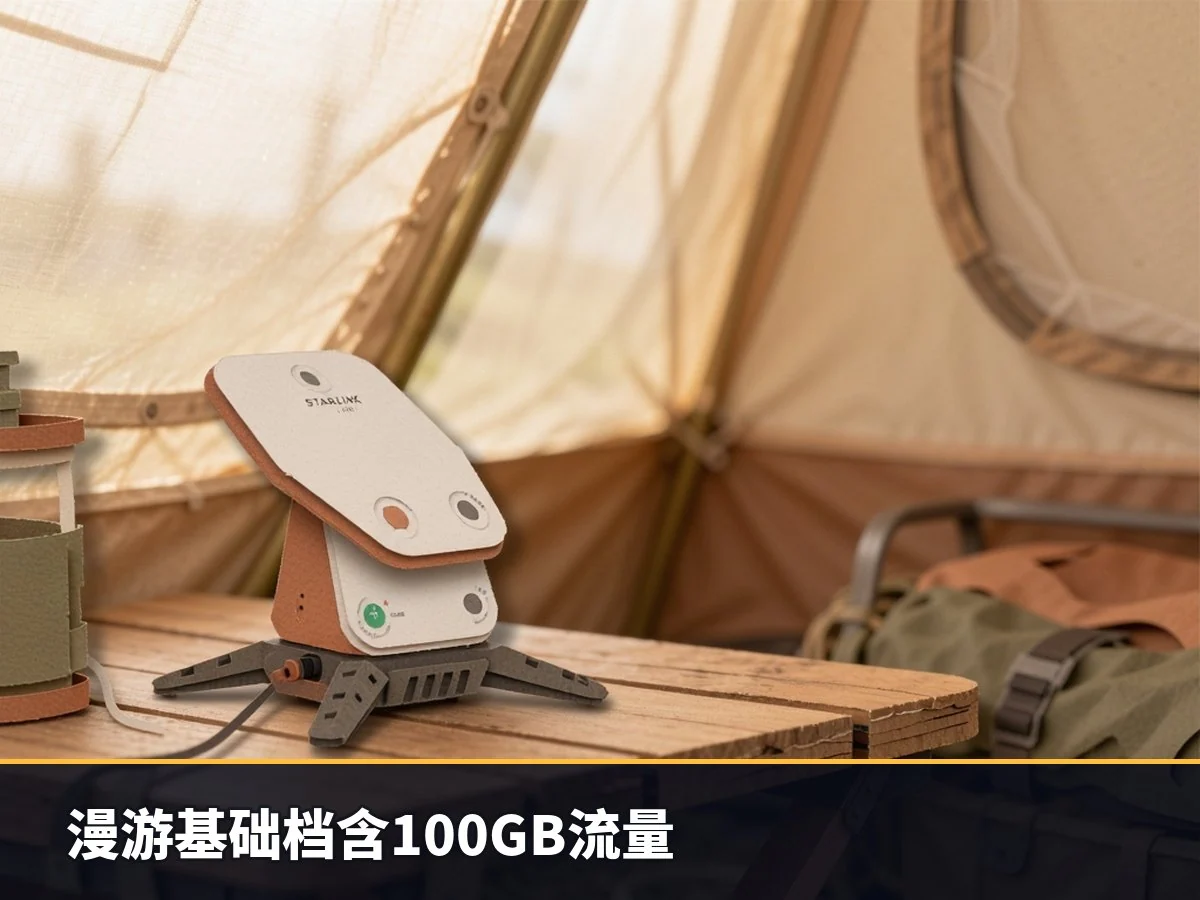 漫游基础档含100GB流量