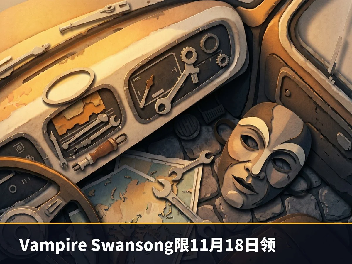 Vampire Swansong限11月18日领
