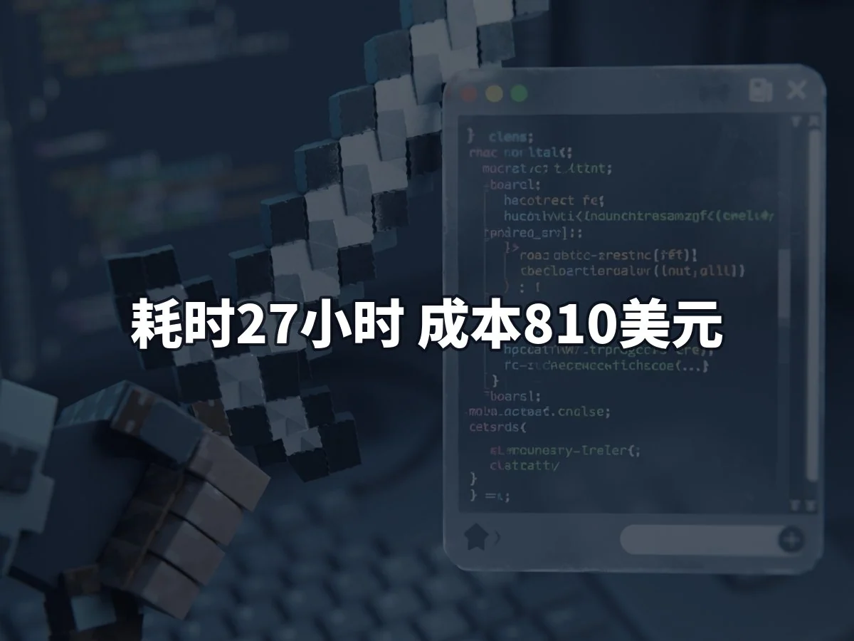 耗时27小时 成本810美元