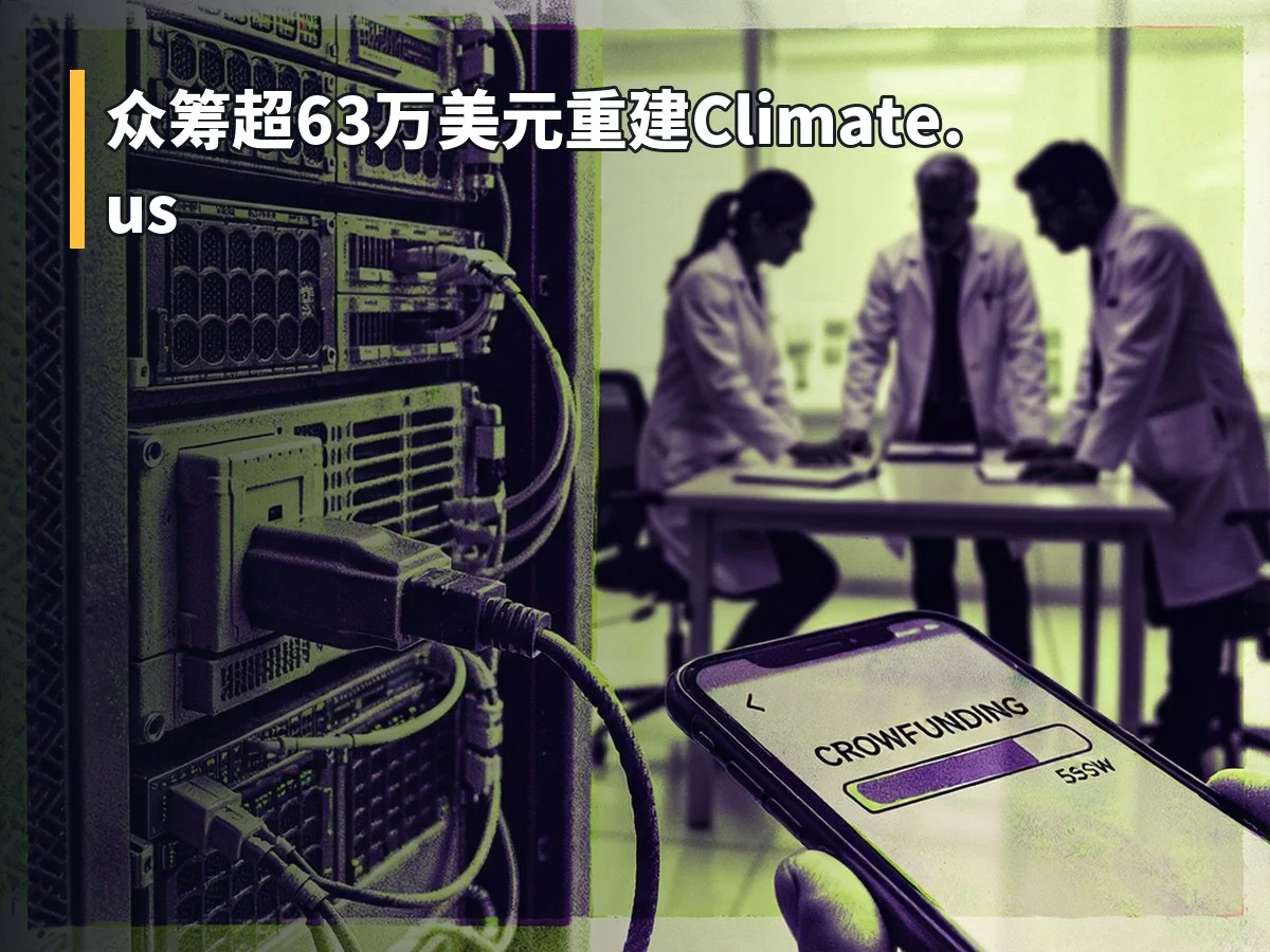 众筹超63万美元重建Climate.us