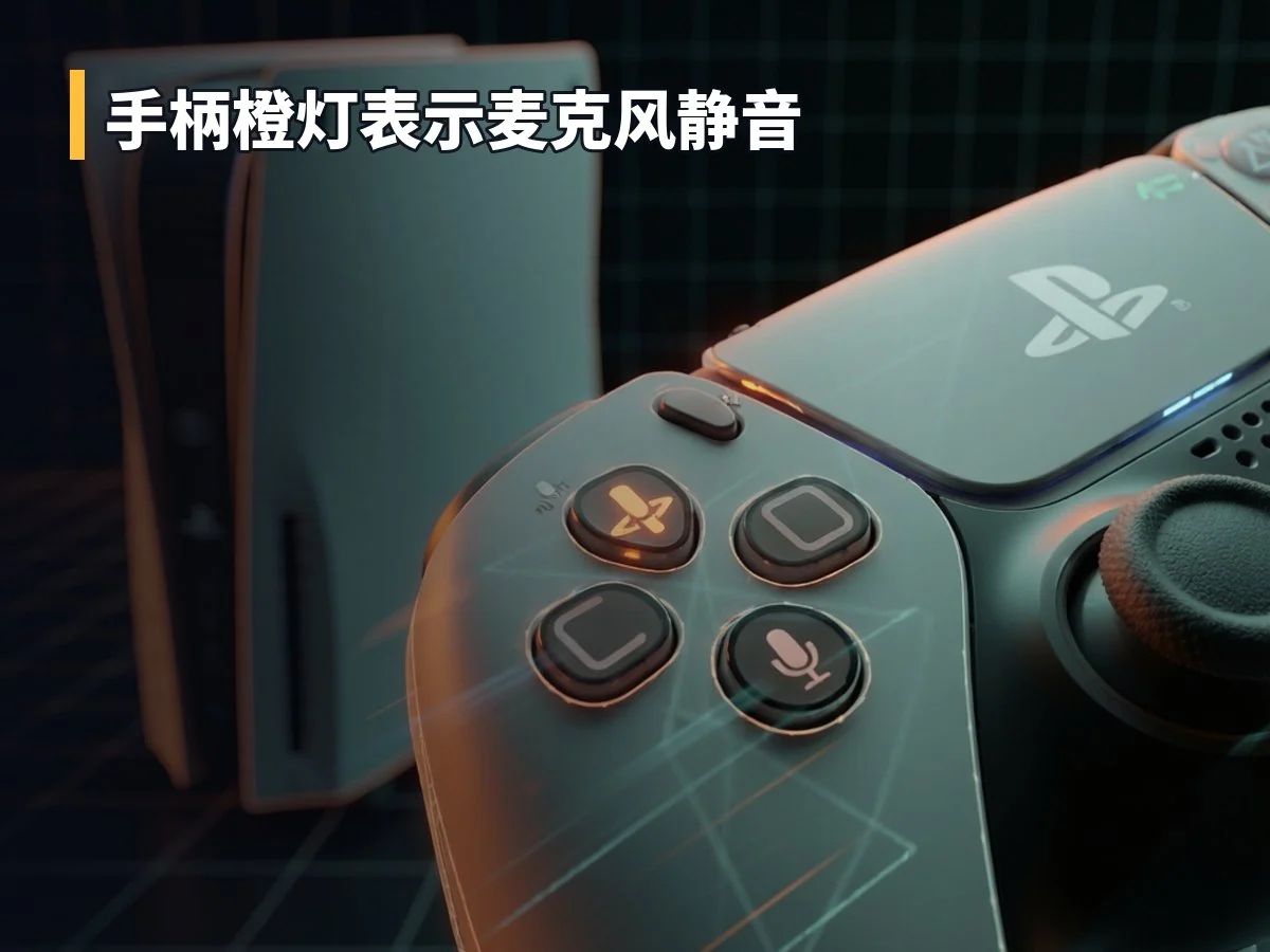 手柄橙灯表示麦克风静音
