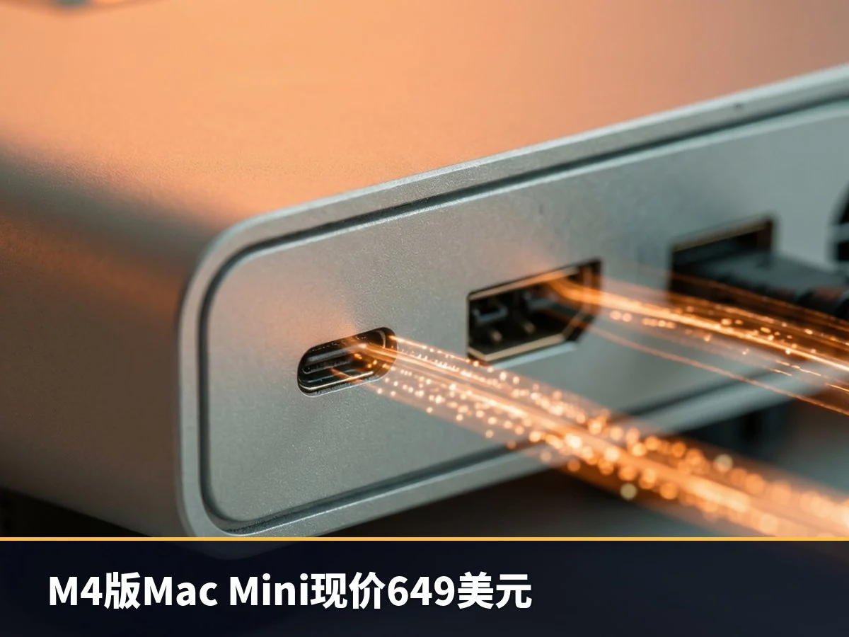 M4版Mac Mini现价649美元