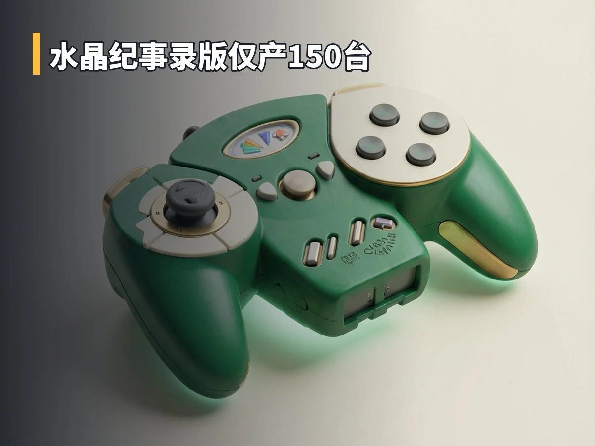 水晶纪事录版仅产150台