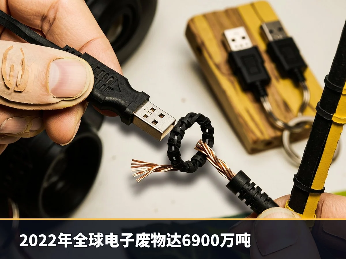 2022年全球电子废物达6900万吨