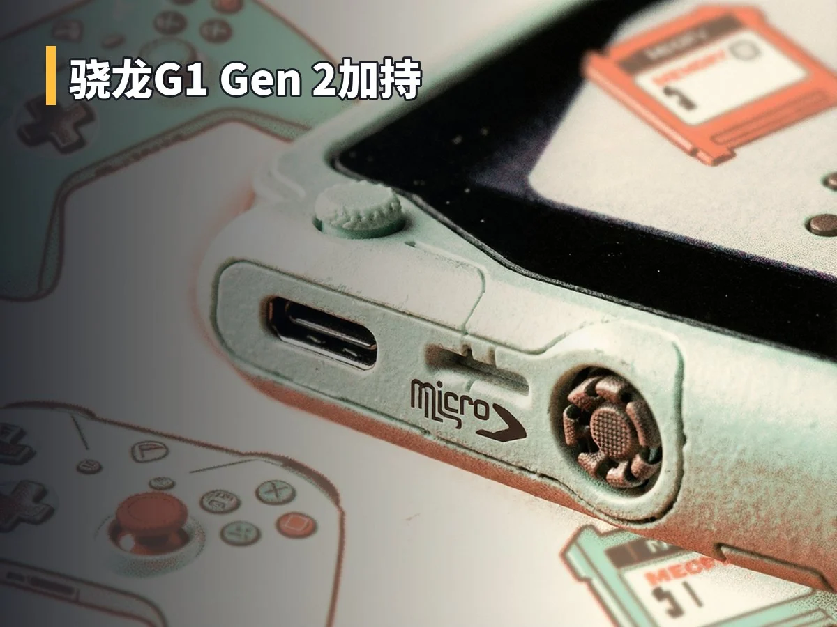 骁龙G1 Gen 2加持