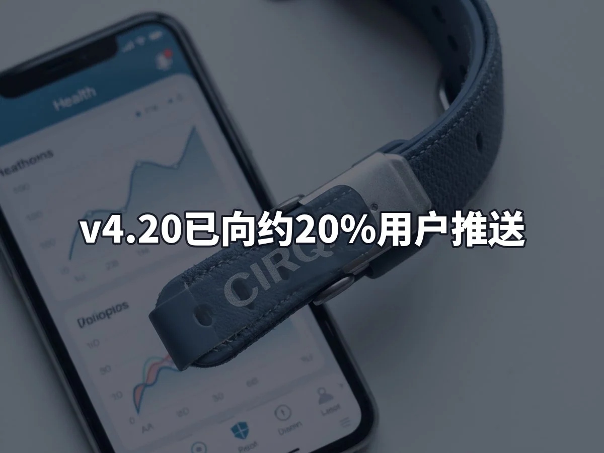 v4.20已向约20%用户推送