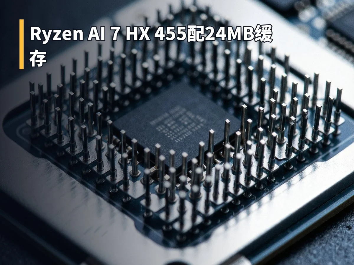 Ryzen AI 7 HX 455配24MB缓存