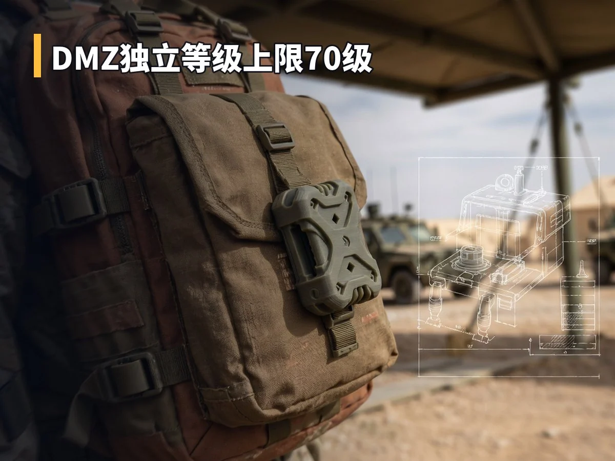 DMZ独立等级上限70级