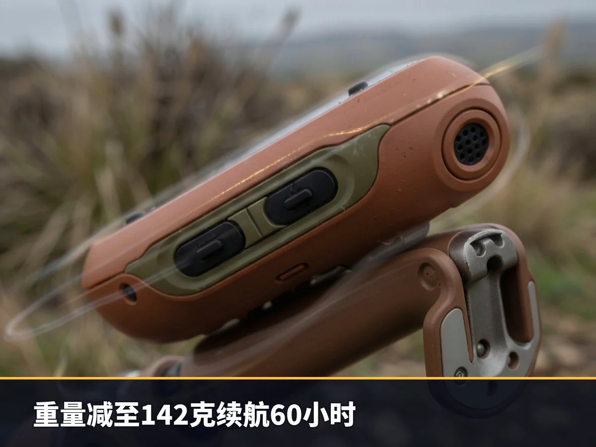 重量减至142克续航60小时