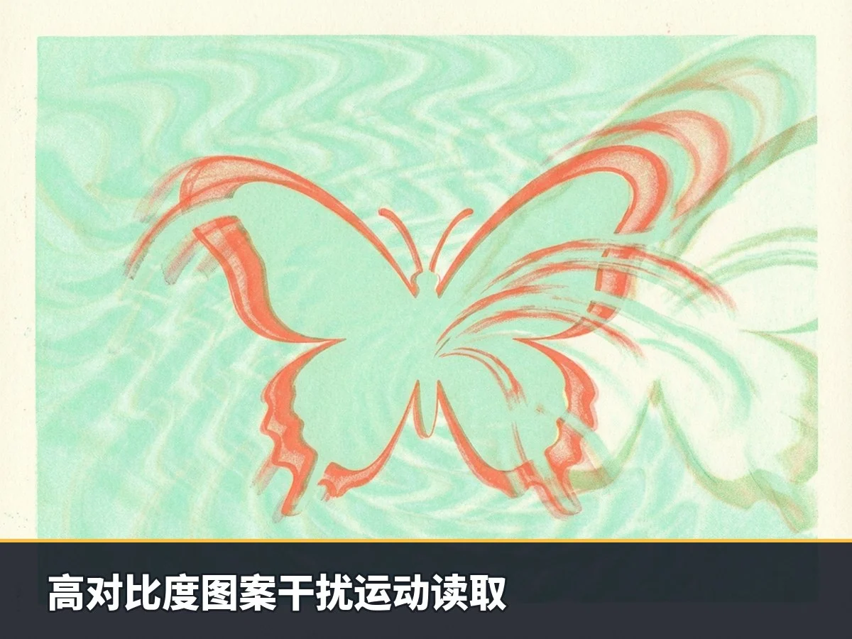 高对比度图案干扰运动读取