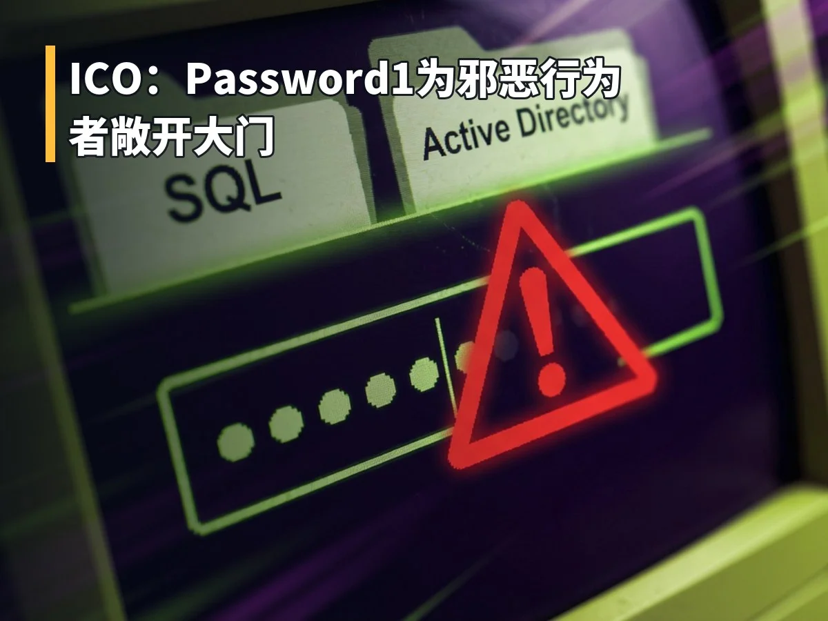 ICO：Password1为邪恶行为者敞开大门