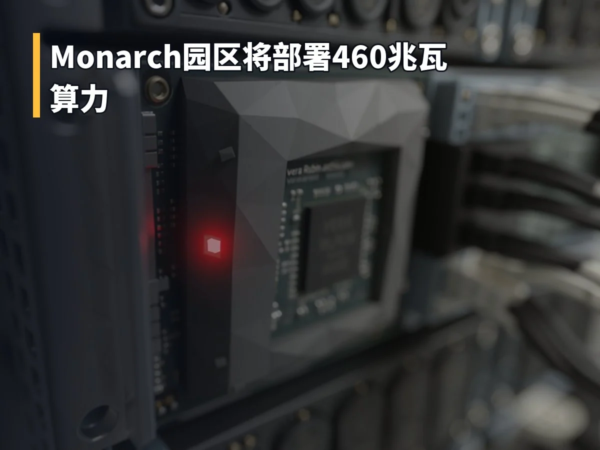 Monarch园区将部署460兆瓦算力
