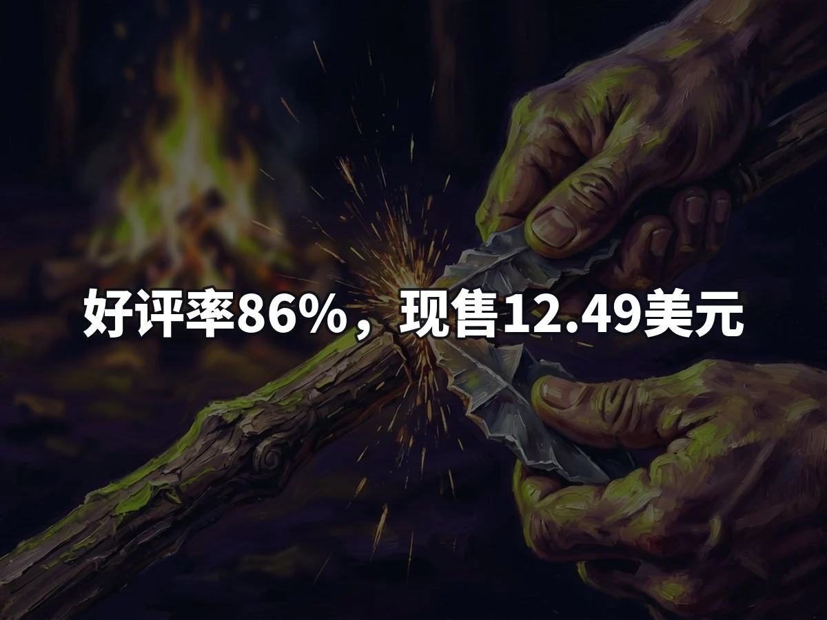 好评率86%,现售12.49美元