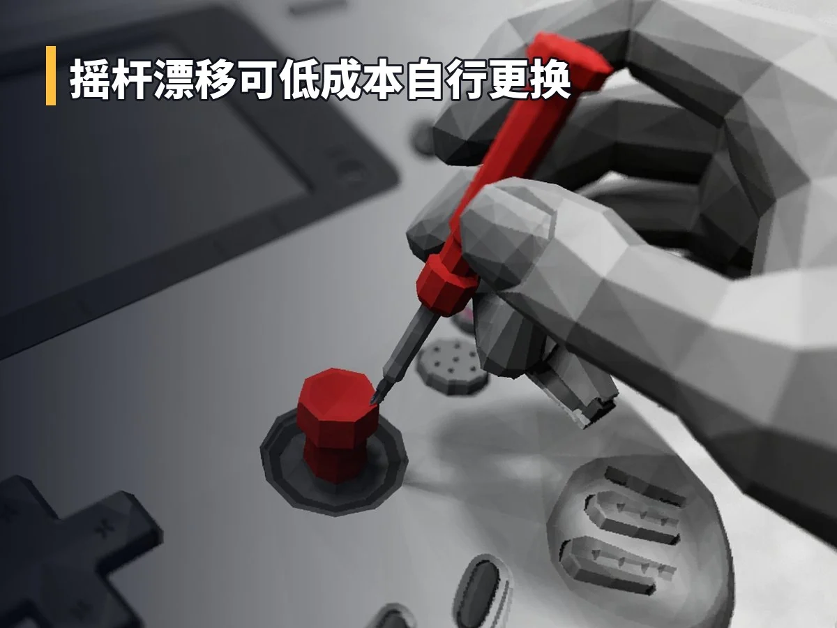 摇杆漂移可低成本自行更换