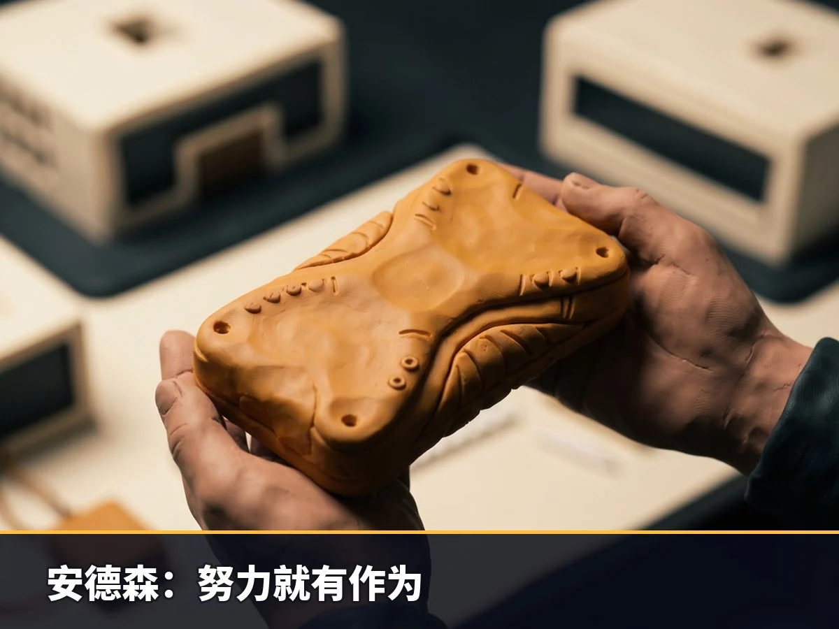 安德森：努力就有作为
