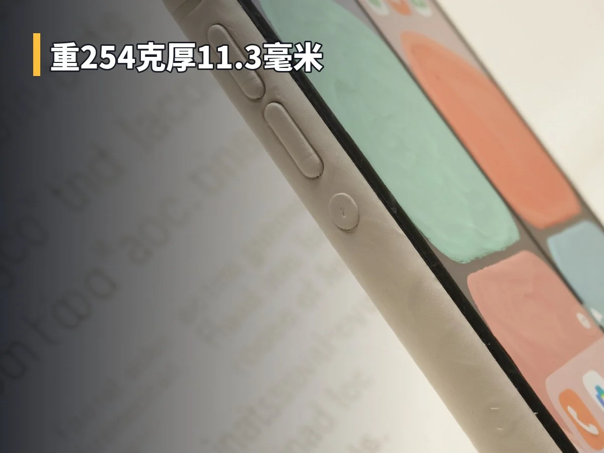 重254克厚11.3毫米