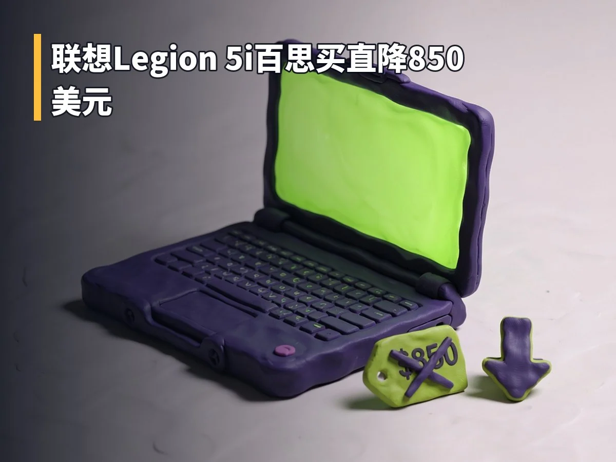 联想Legion 5i百思买直降850美元