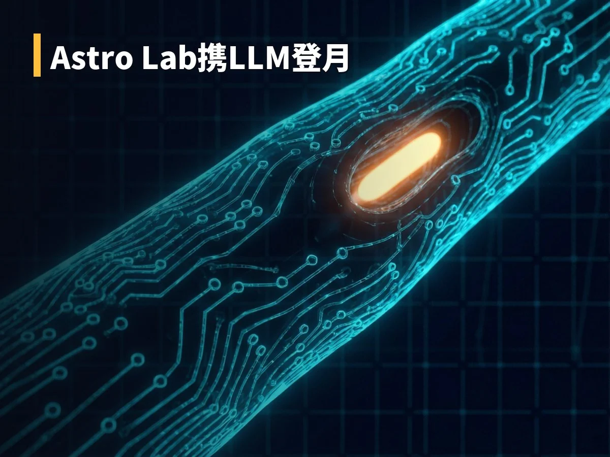 Astro Lab携LLM登月
