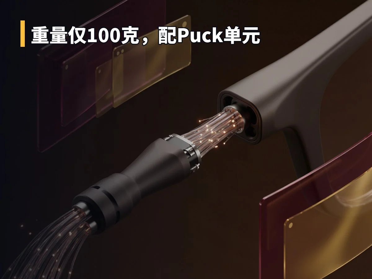 重量仅100克，配Puck单元