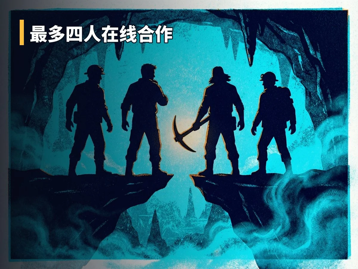 最多四人在线合作