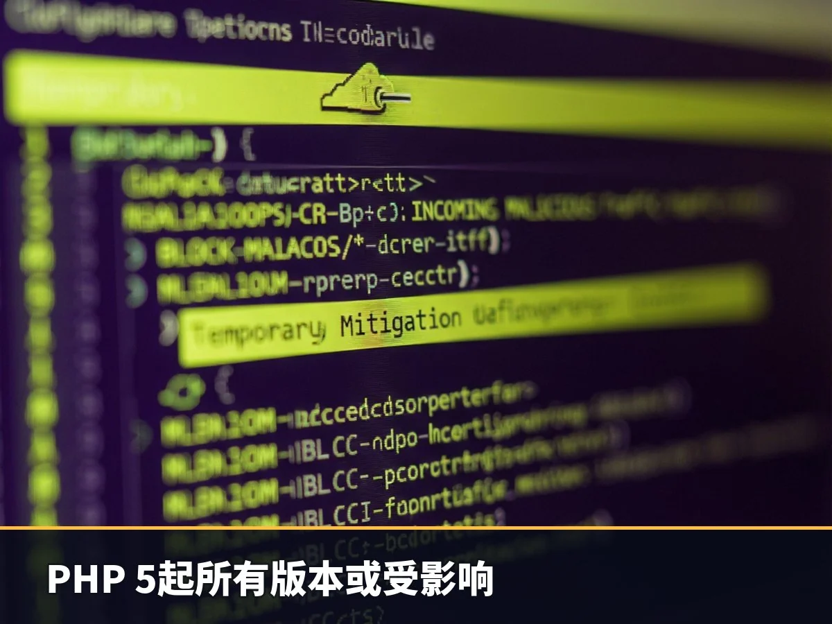 PHP 5起所有版本或受影响
