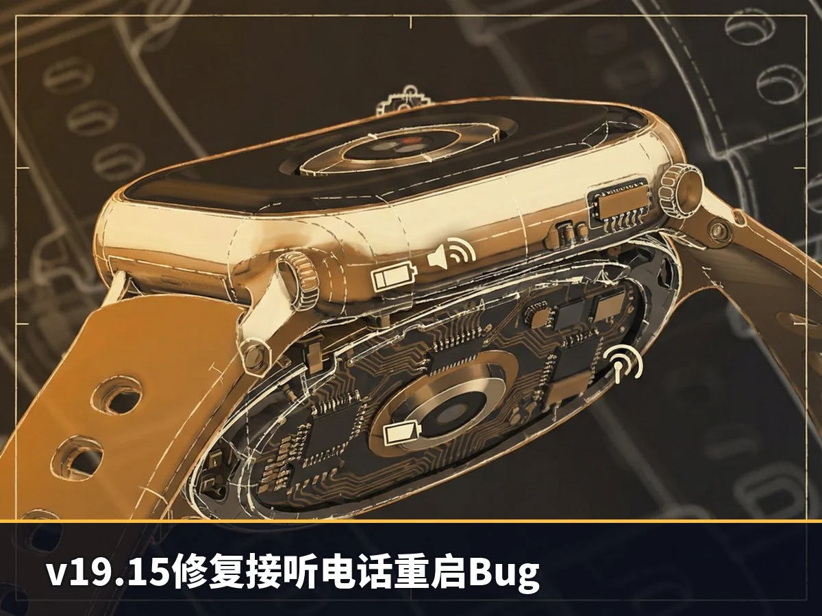 v19.15修复接听电话重启Bug