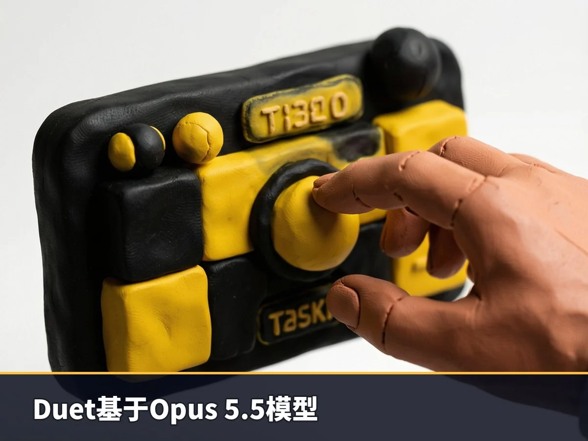 Duet基于Opus 5.5模型