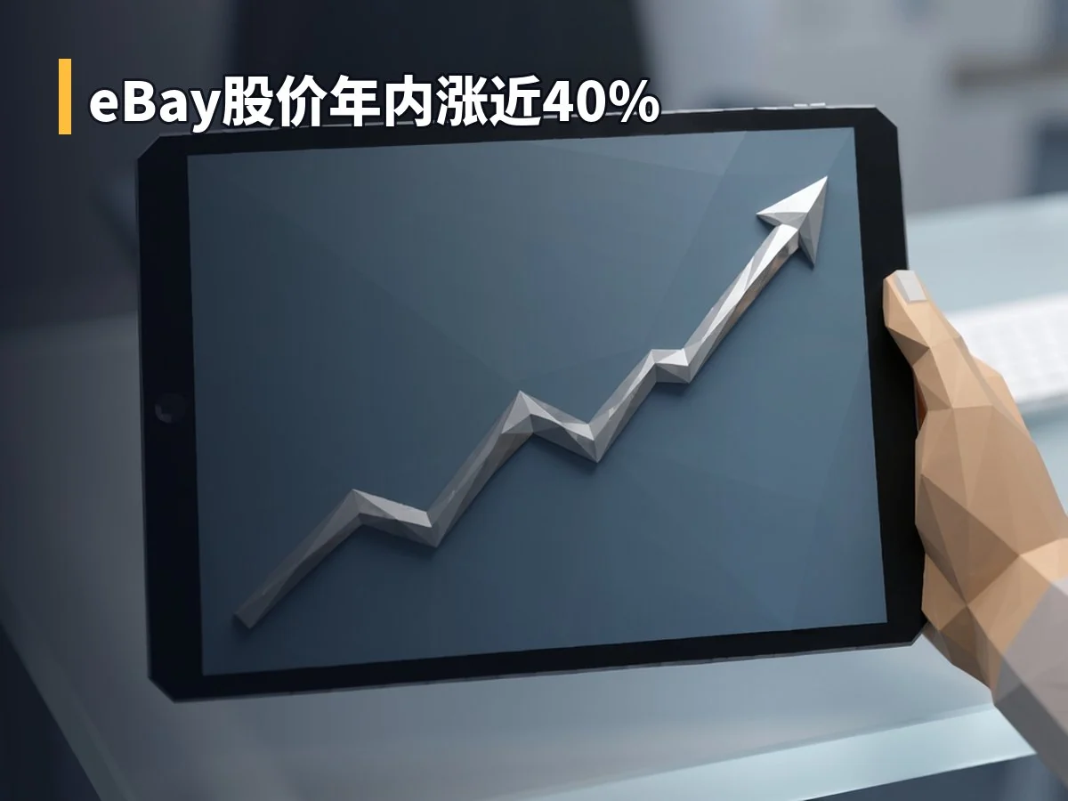eBay股价年内涨近40%