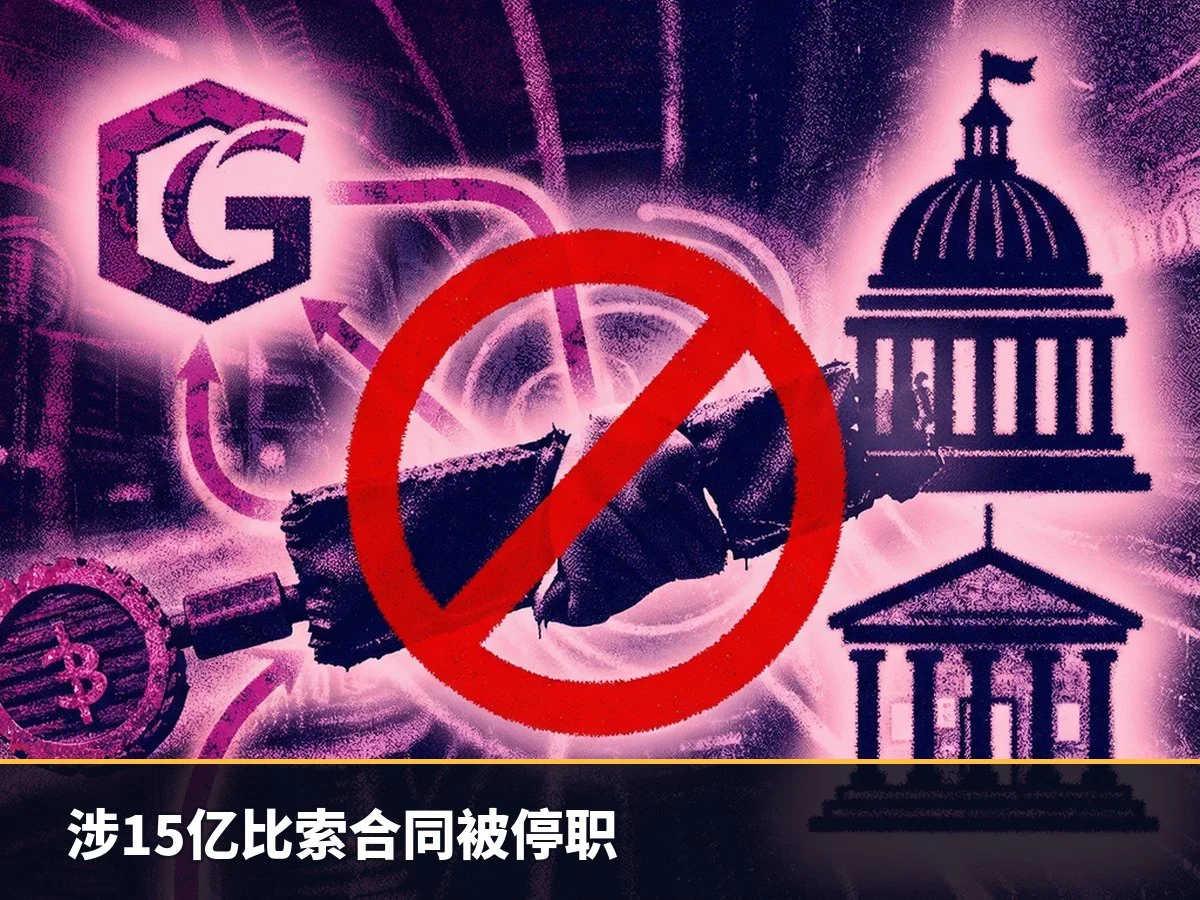涉15亿比索合同被停职