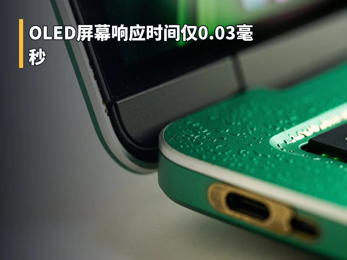 OLED屏幕响应时间仅0.03毫秒