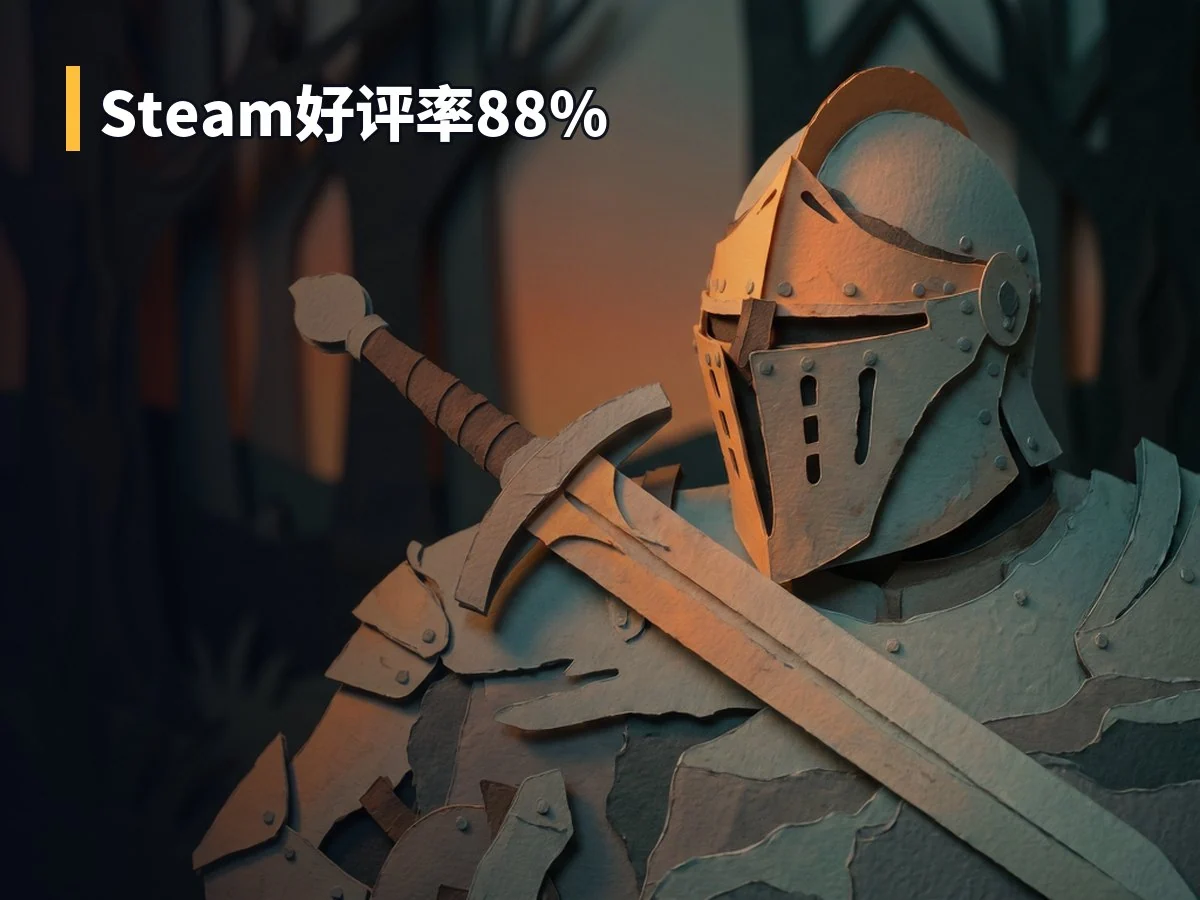 Steam好评率88%