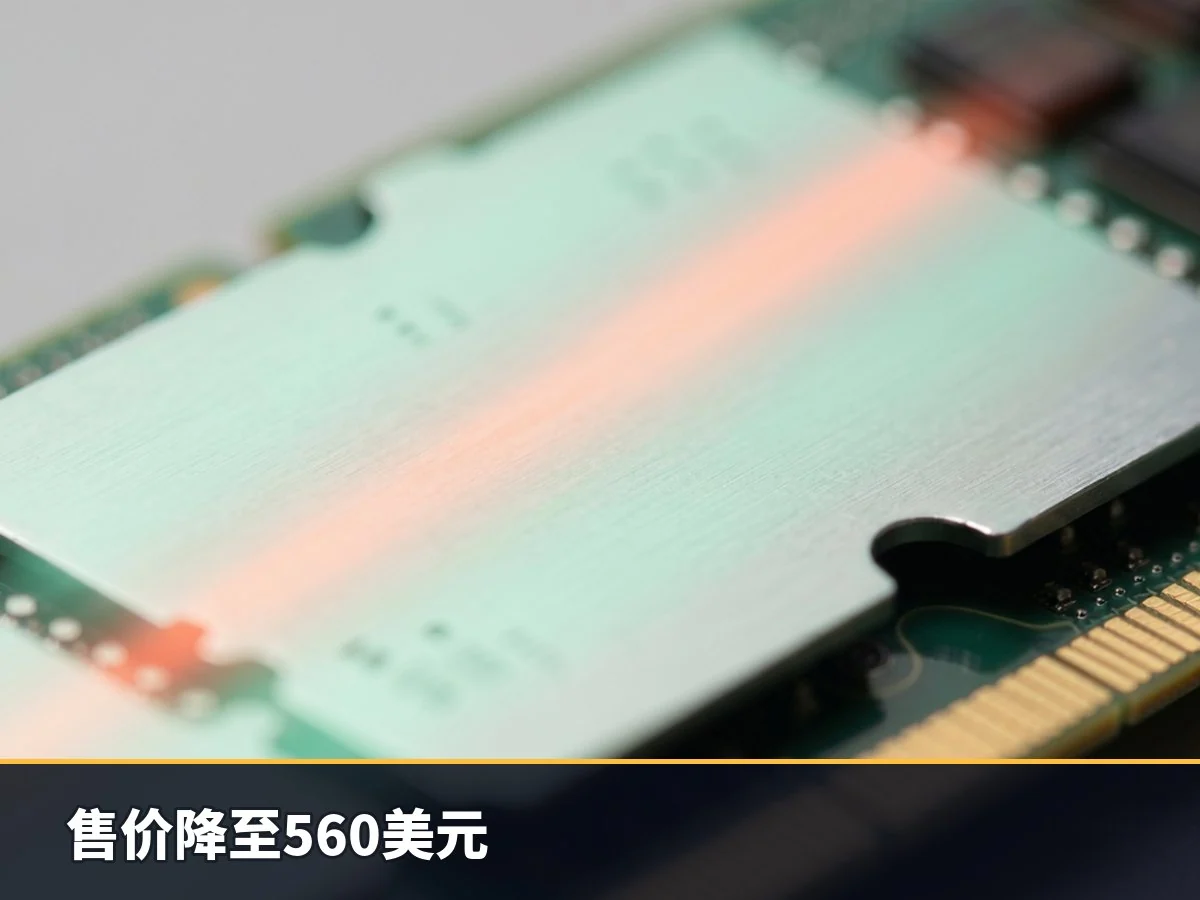 售价降至560美元