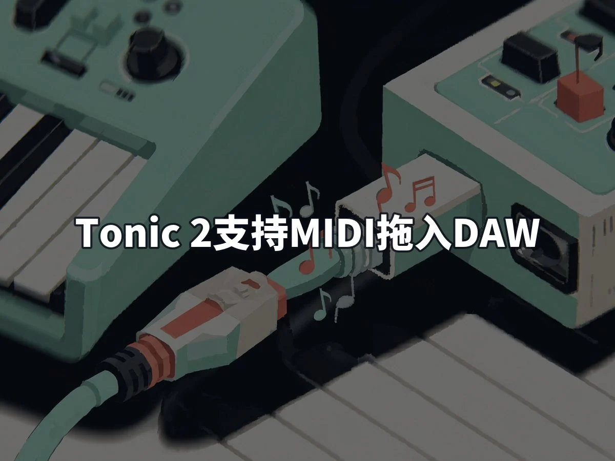 Tonic 2支持MIDI拖入DAW