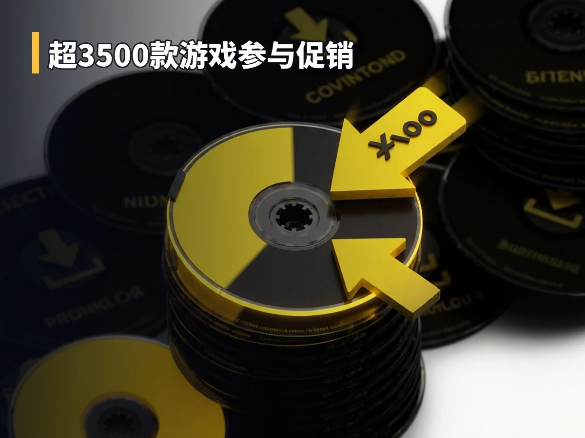 超3500款游戏参与促销