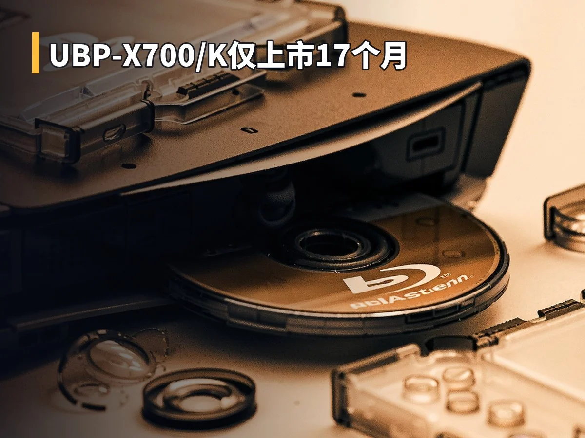 UBP-X700/K仅上市17个月