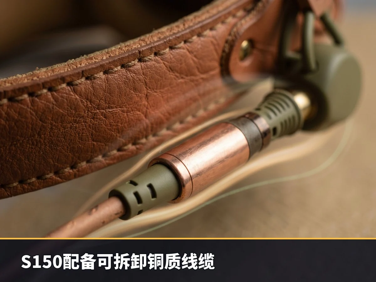 S150配备可拆卸铜质线缆