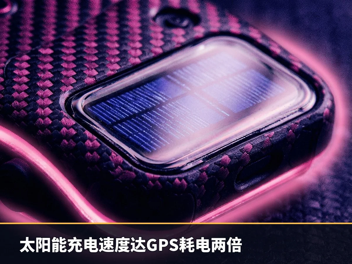 太阳能充电速度达GPS耗电两倍