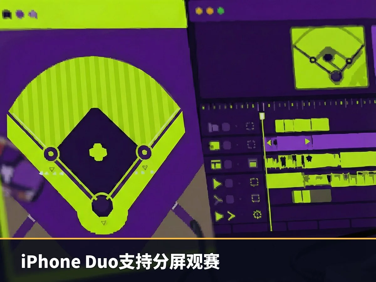 iPhone Duo支持分屏观赛