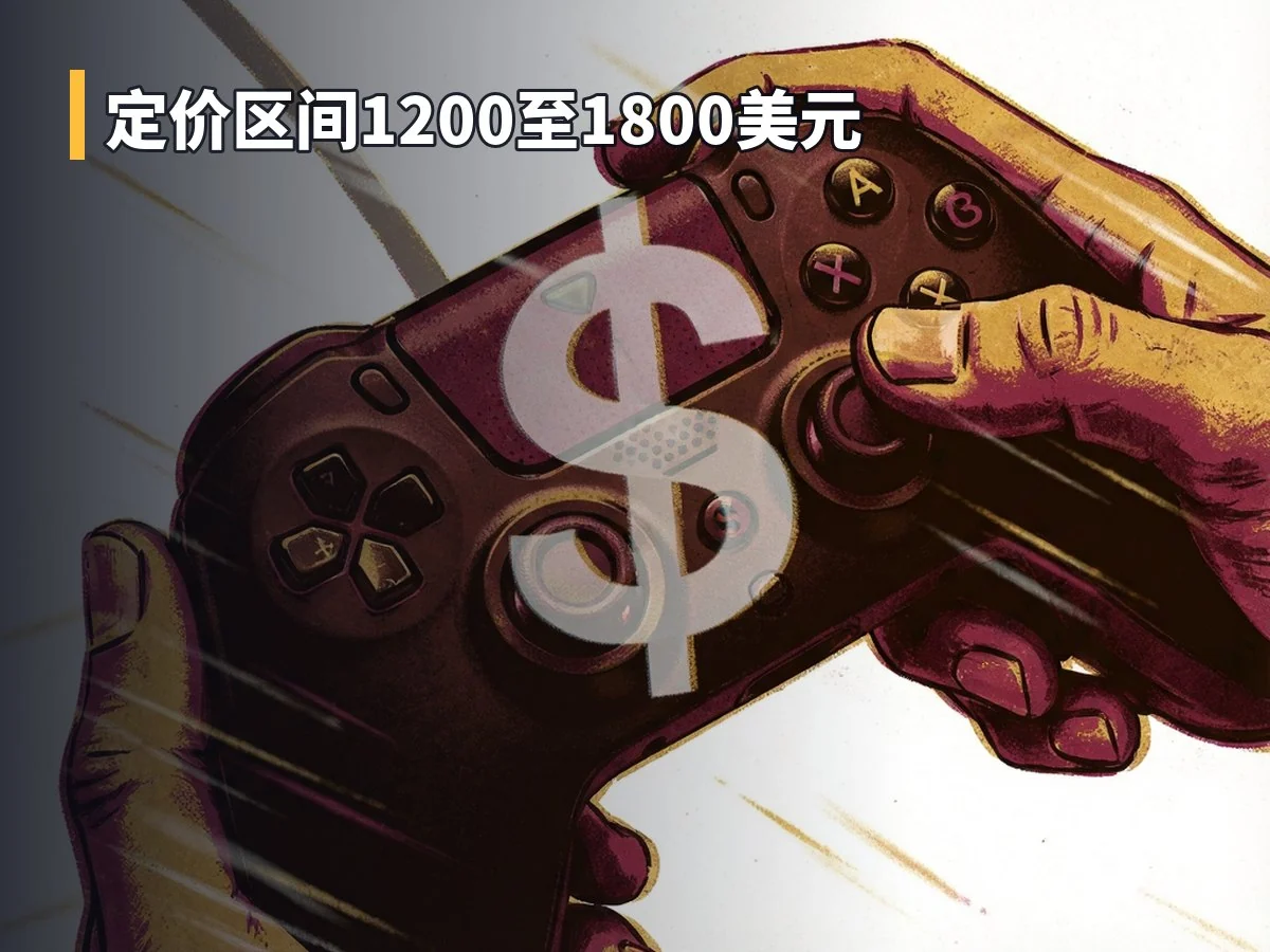 定价区间1200至1800美元