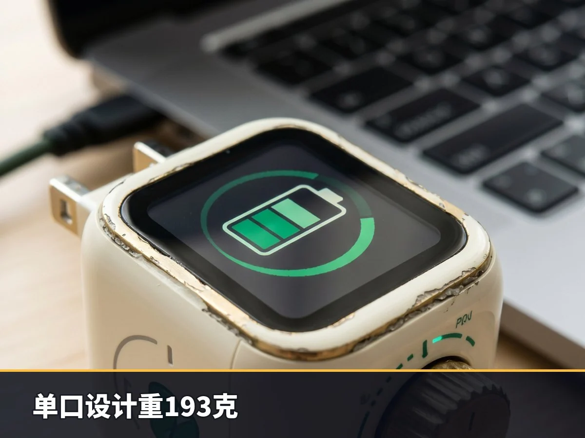 单口设计重193克
