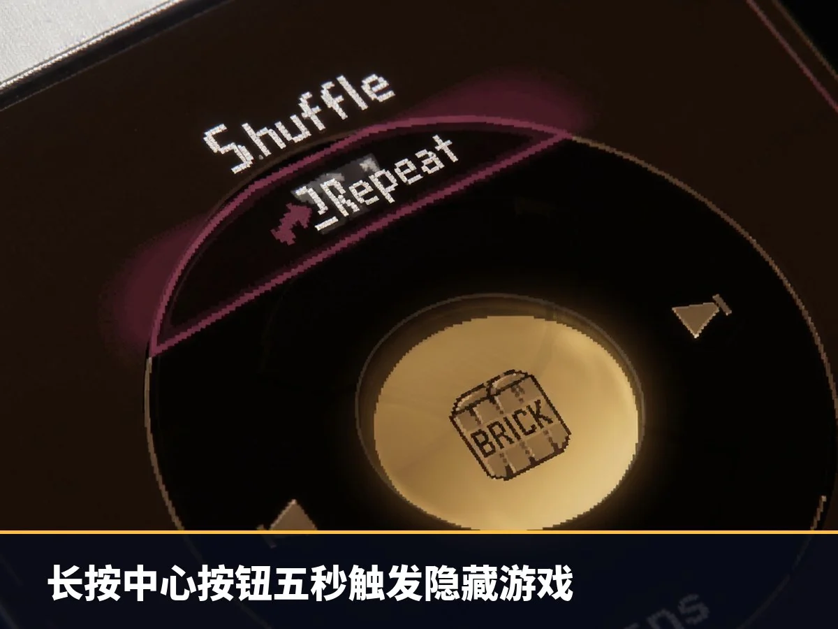 长按中心按钮五秒触发隐藏游戏