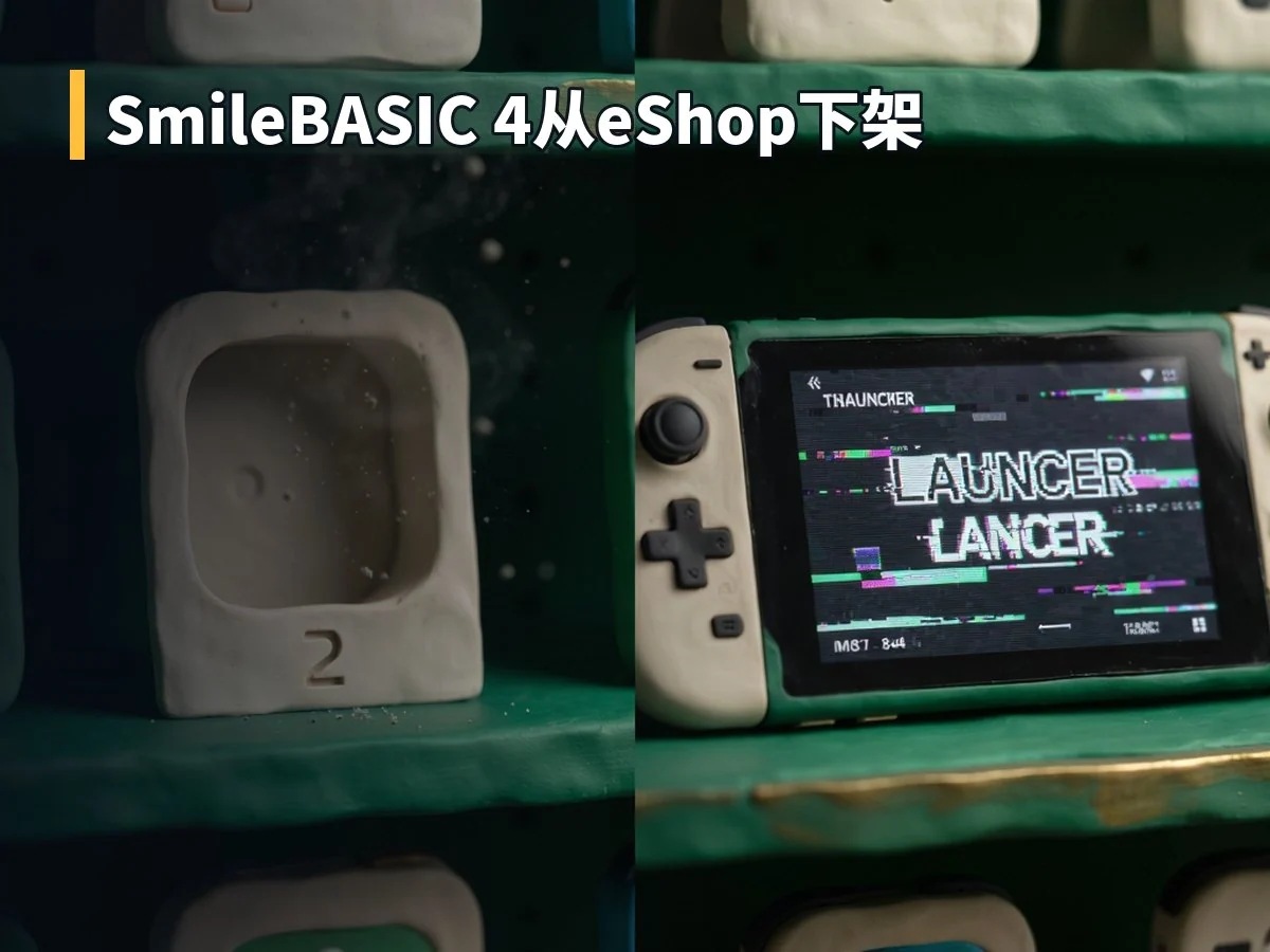 SmileBASIC 4从eShop下架